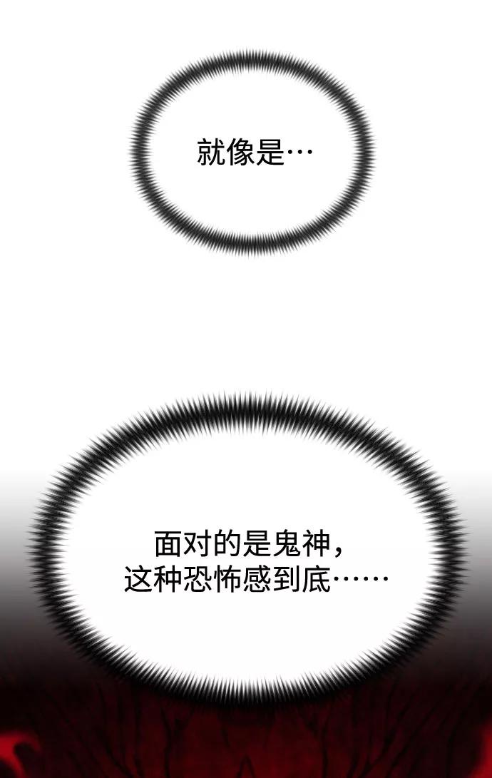 《剑尊归来》第31话 第84页