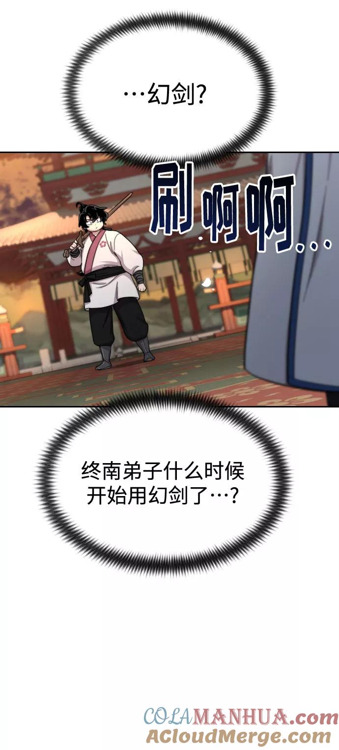 《剑尊归来》第31话 第45页