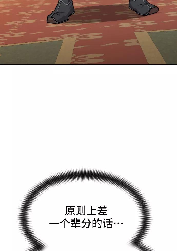 《剑尊归来》第31话 第22页