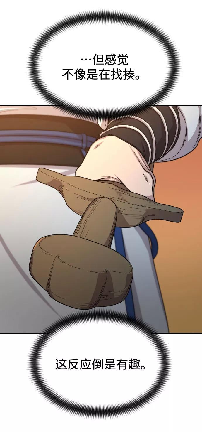 《剑尊归来》第31话 第14页
