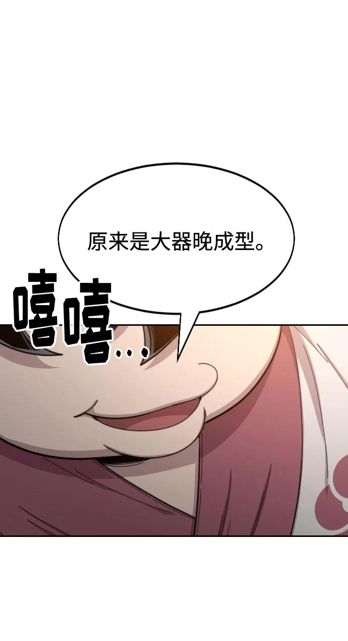 《剑尊归来》第31话 第35页