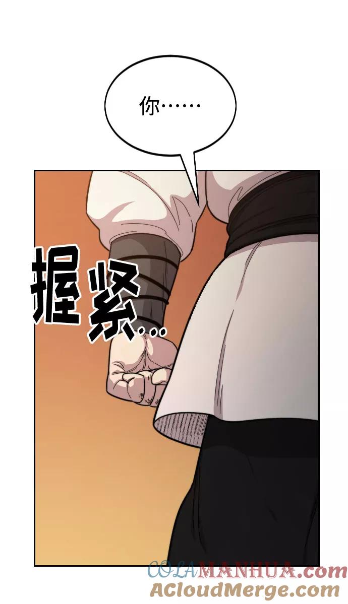 《剑尊归来》第31话 第73页