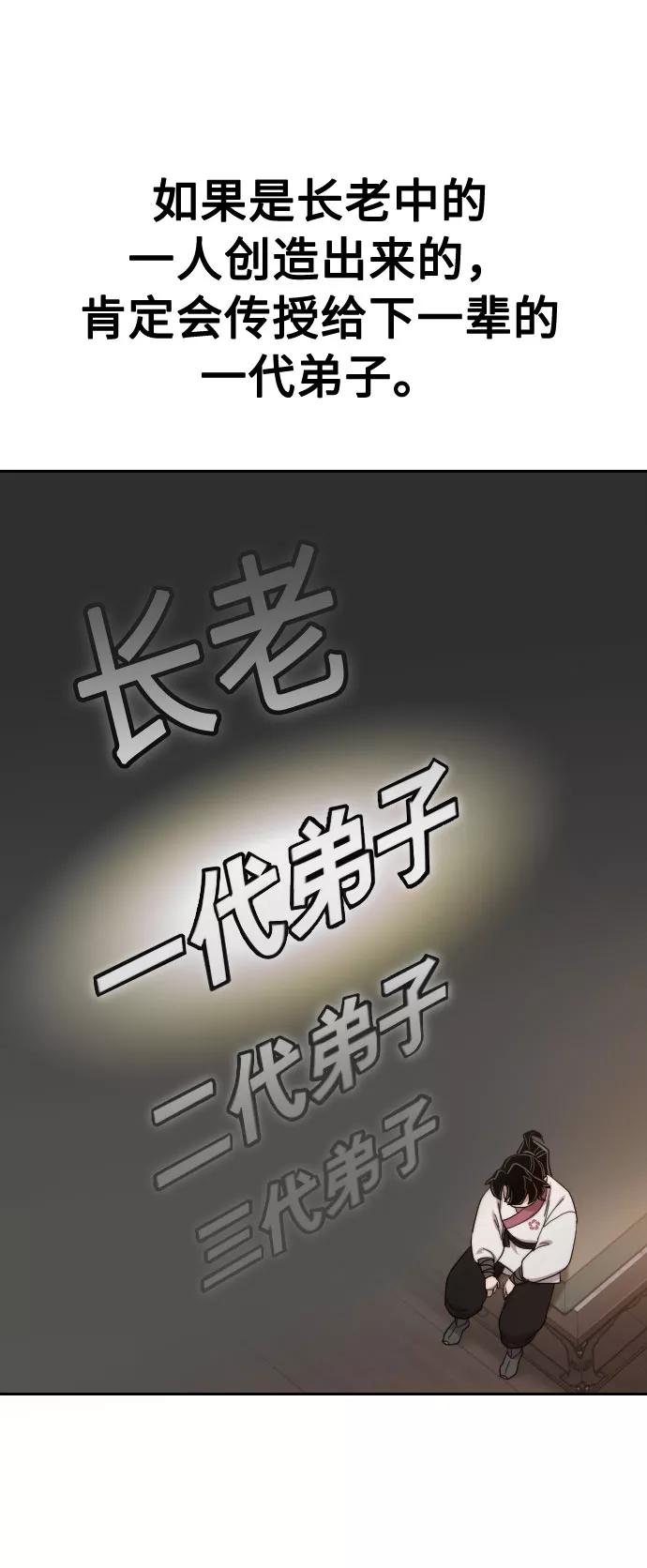 《剑尊归来》第31话 第108页