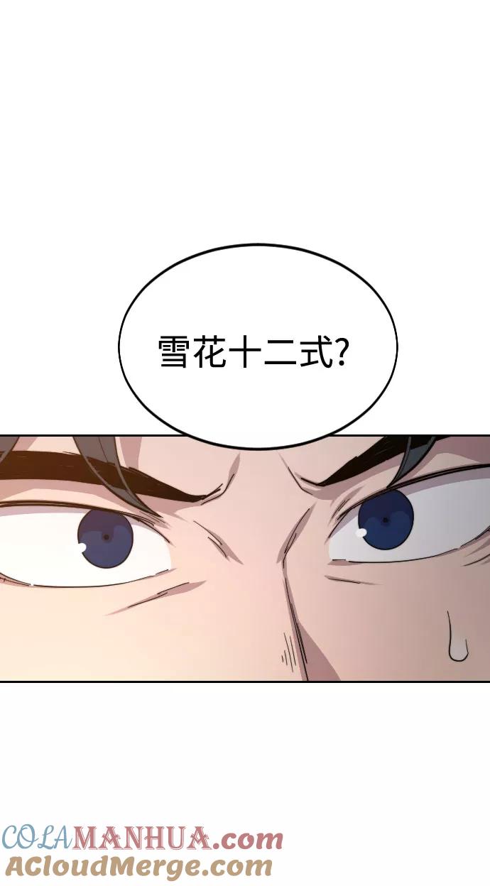 《剑尊归来》第31话 第97页