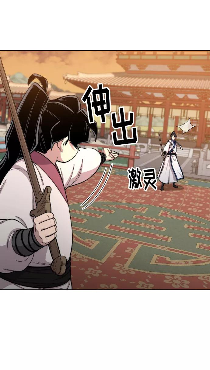 《剑尊归来》第31话 第39页