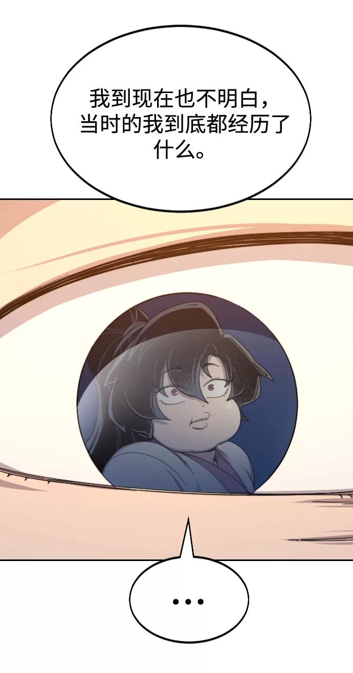 《剑尊归来》第31话 第10页