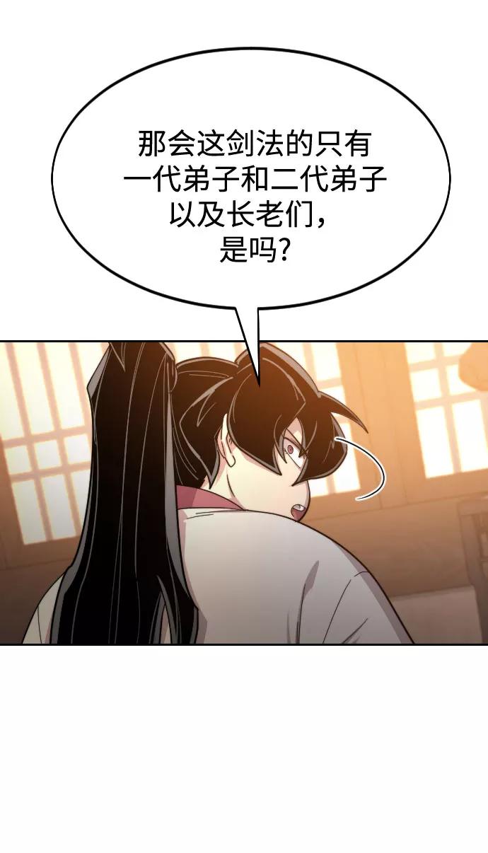 《剑尊归来》第31话 第104页