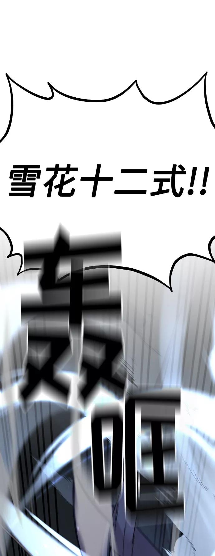 《剑尊归来》第31话 第58页