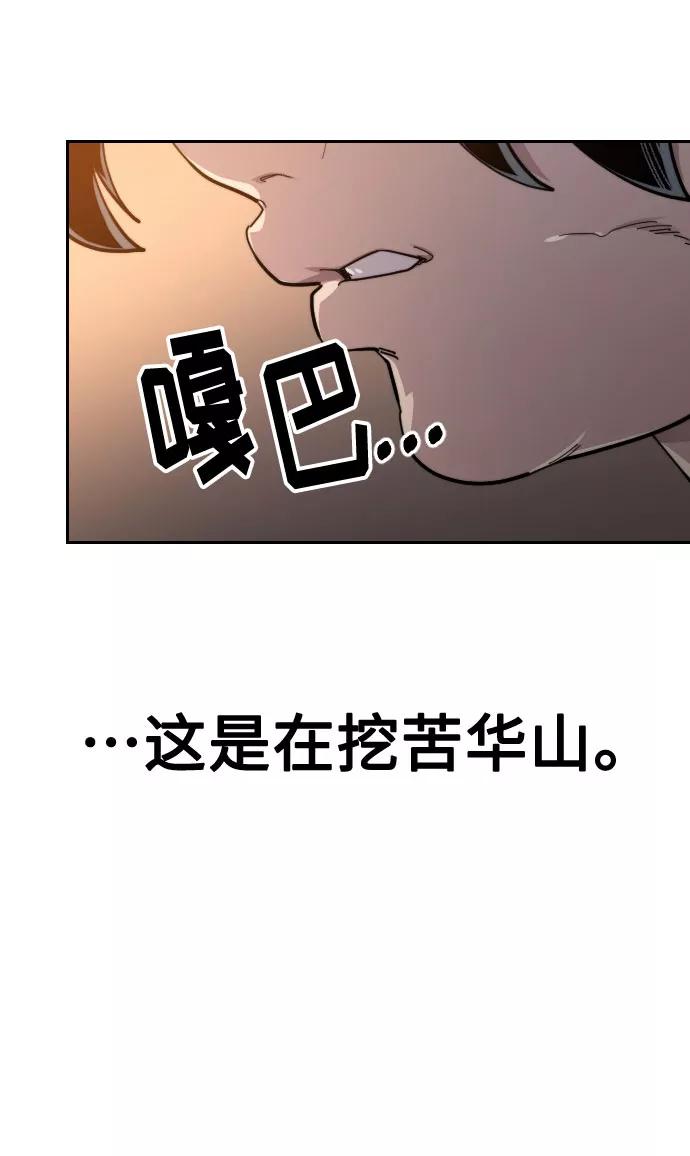 《剑尊归来》第31话 第102页