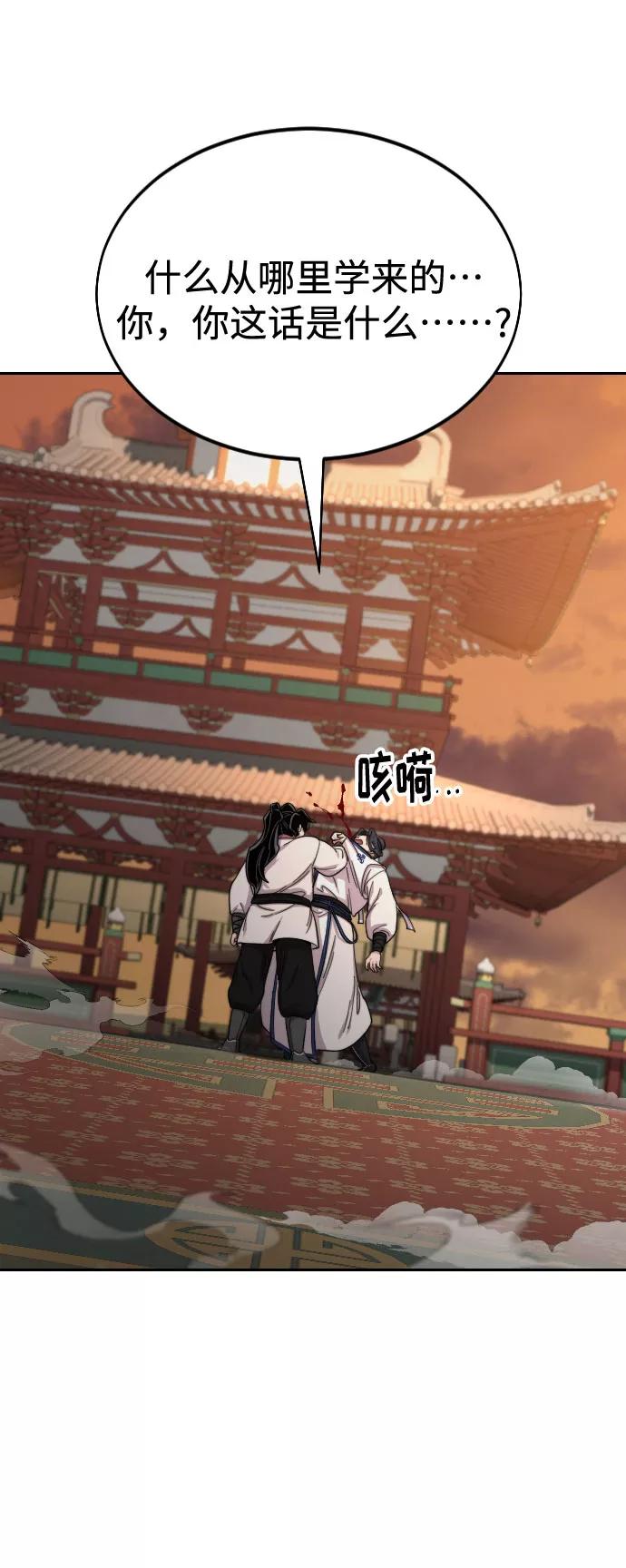 《剑尊归来》第31话 第72页