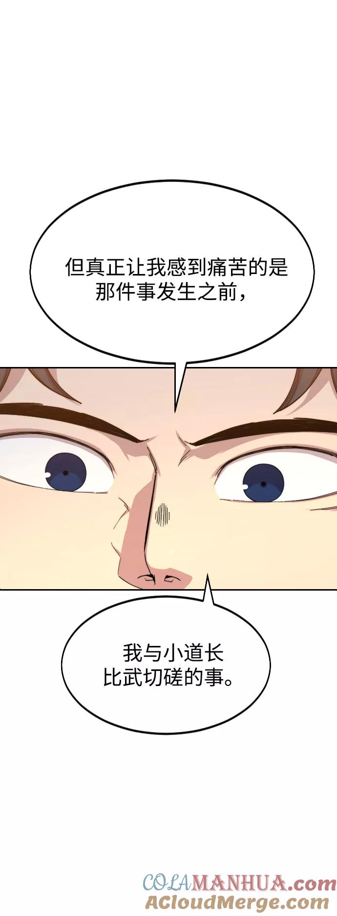 《剑尊归来》第31话 第9页