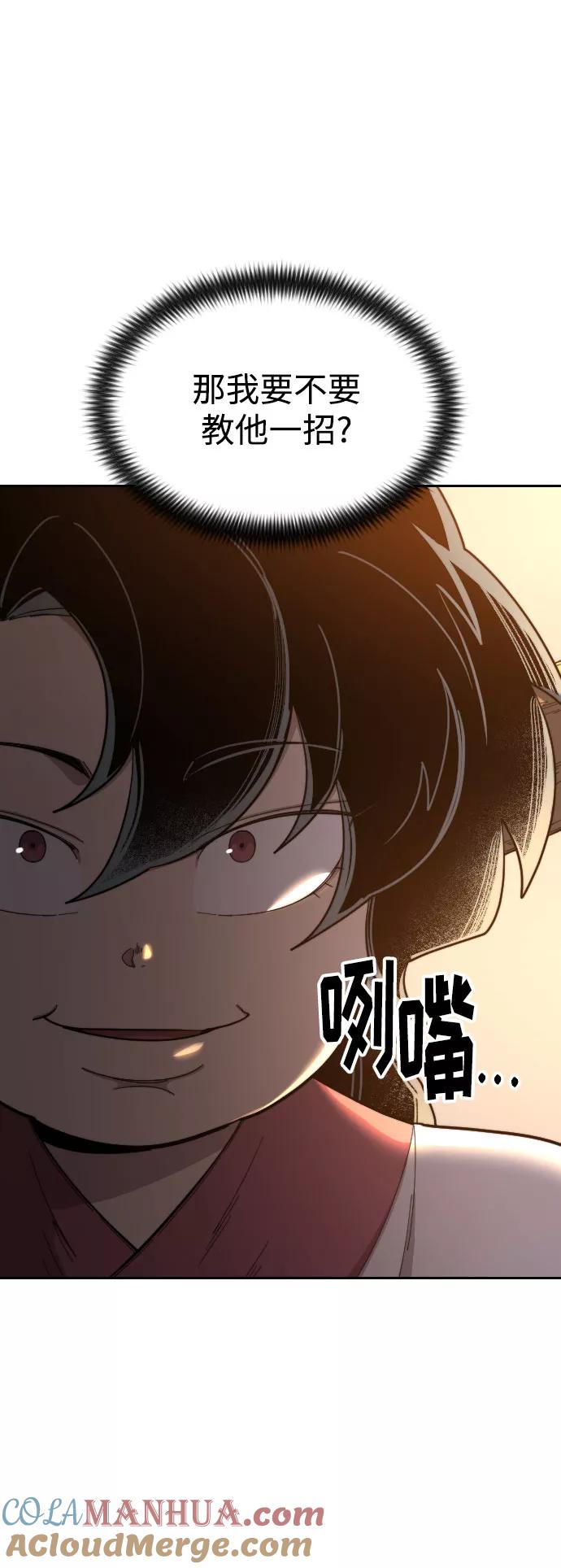 《剑尊归来》第31话 第37页