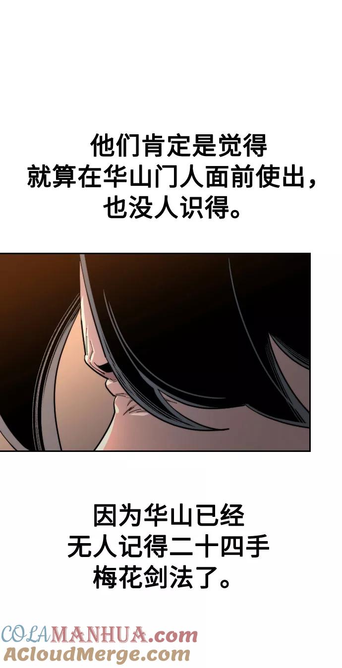 《剑尊归来》第31话 第101页