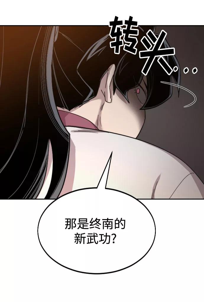 《剑尊归来》第31话 第96页