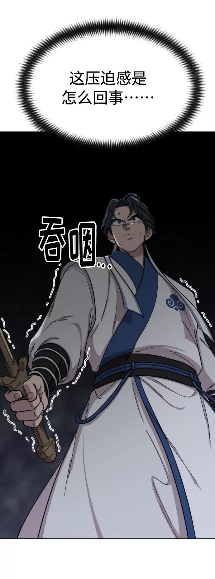 《剑尊归来》第31话 第26页