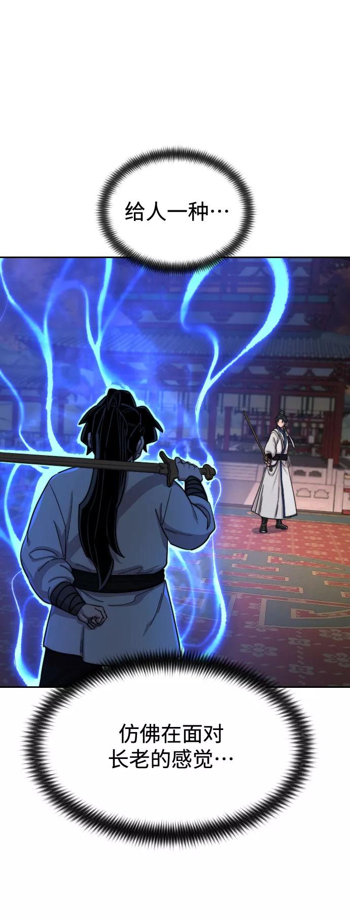 《剑尊归来》第31话 第27页