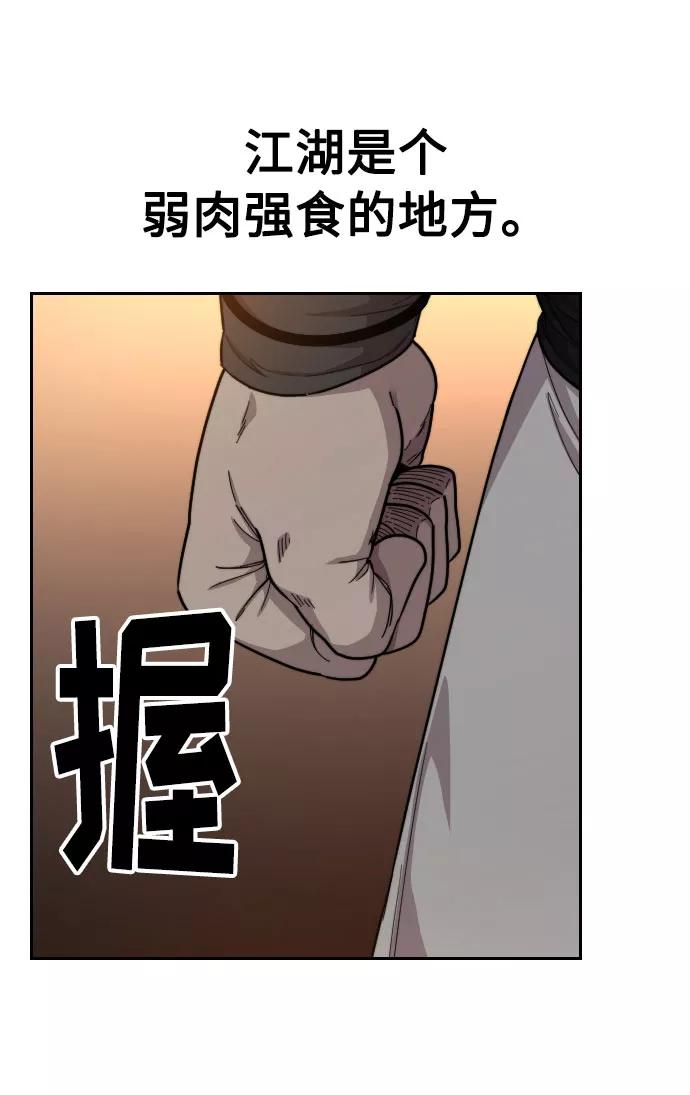 《剑尊归来》第32话 第83页