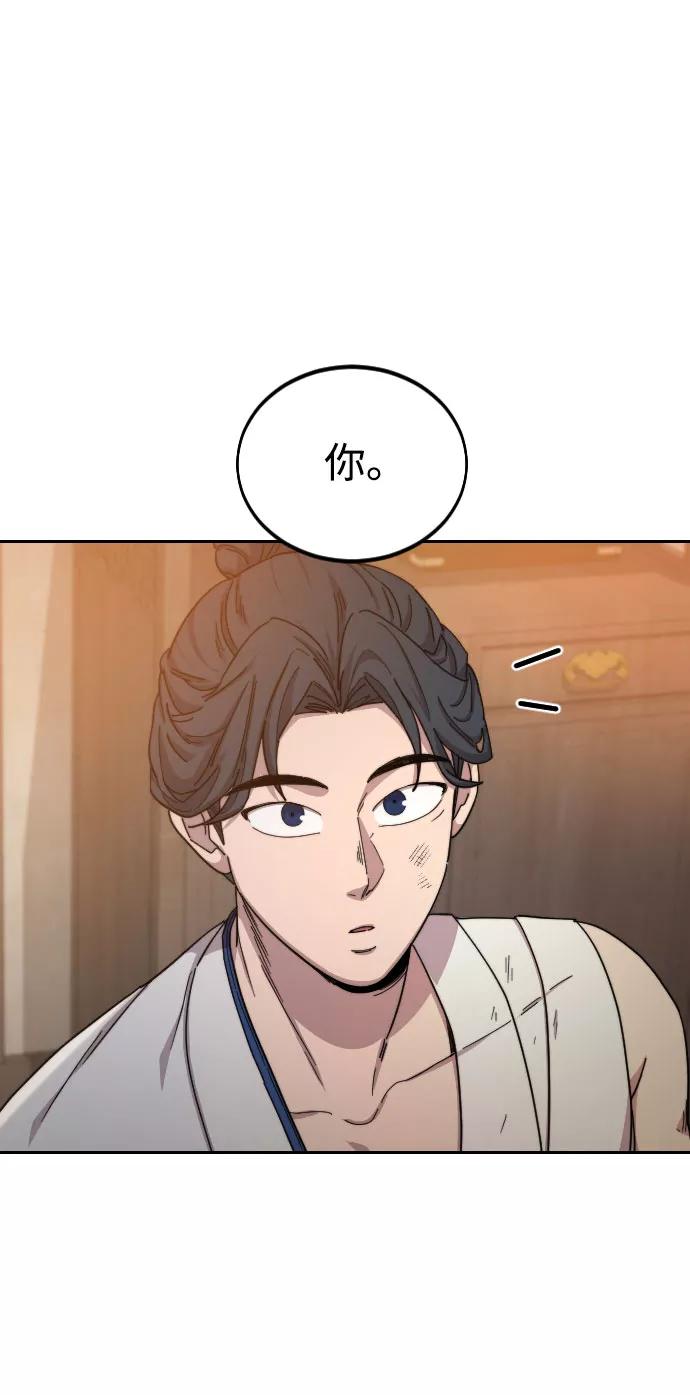 《剑尊归来》第32话 第20页