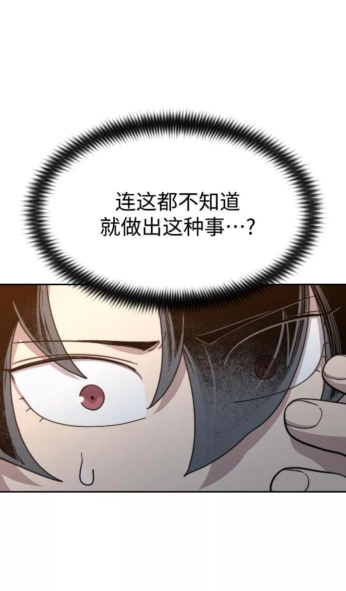 《剑尊归来》第32话 第55页