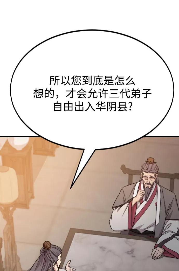 《剑尊归来》第32话 第110页