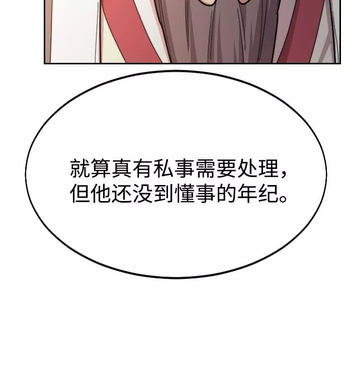 《剑尊归来》第32话 第116页