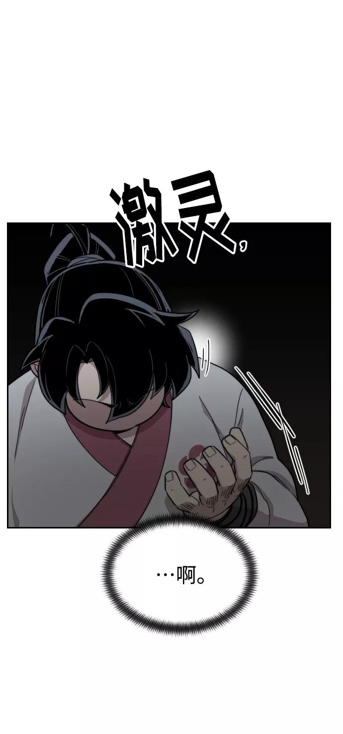 《剑尊归来》第32话 第42页