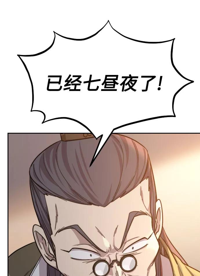《剑尊归来》第32话 第99页