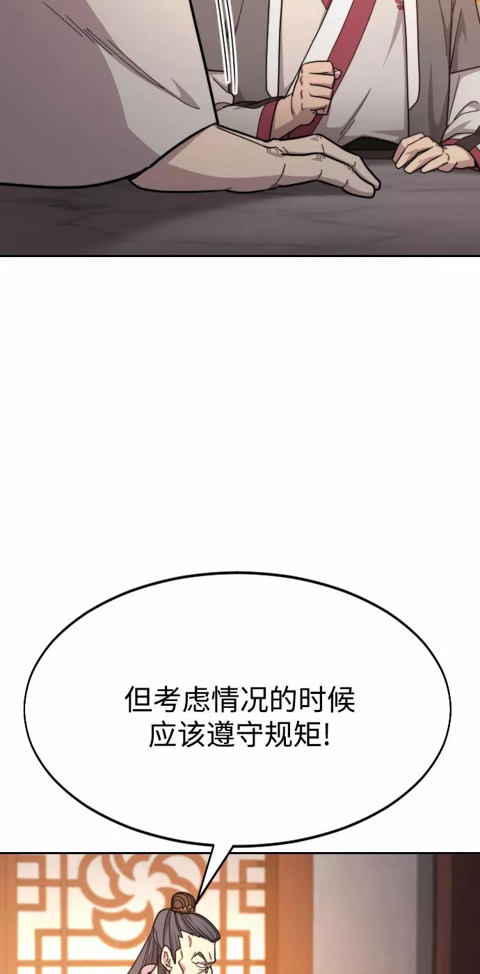 《剑尊归来》第32话 第112页