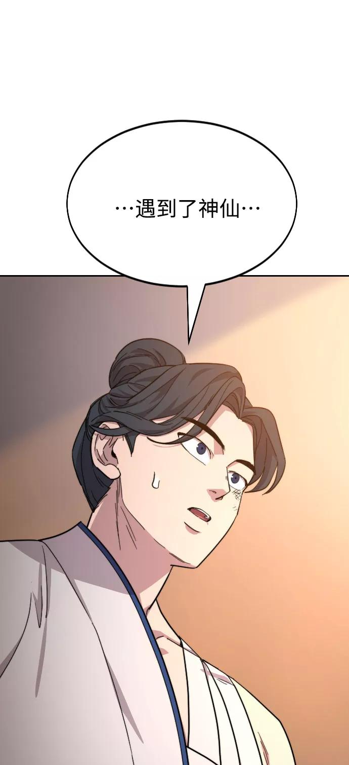 《剑尊归来》第32话 第75页