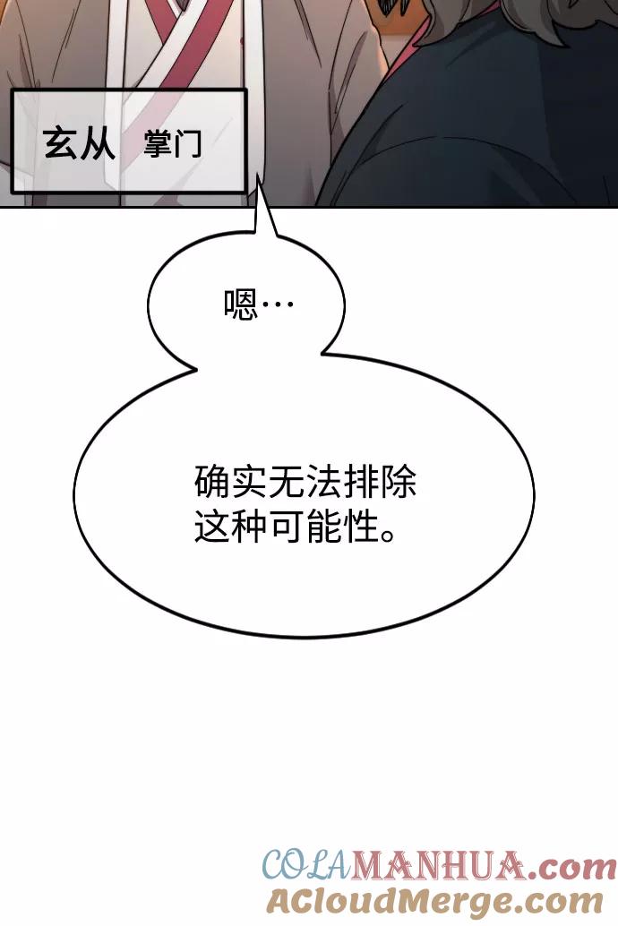 《剑尊归来》第32话 第109页