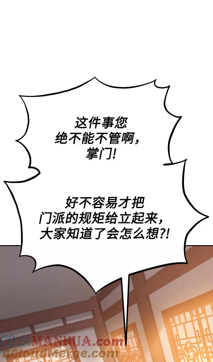 《剑尊归来》第32话 第101页