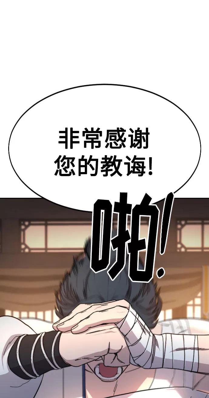 《剑尊归来》第32话 第68页