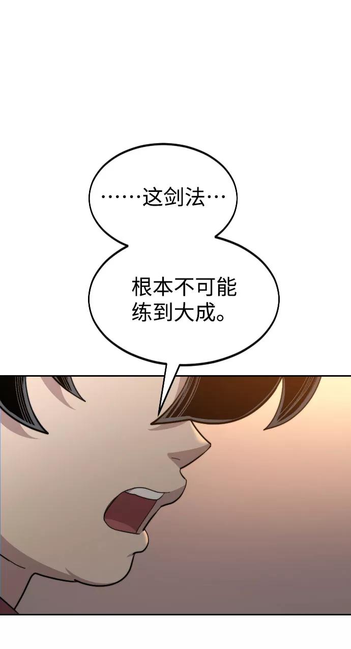 《剑尊归来》第32话 第27页