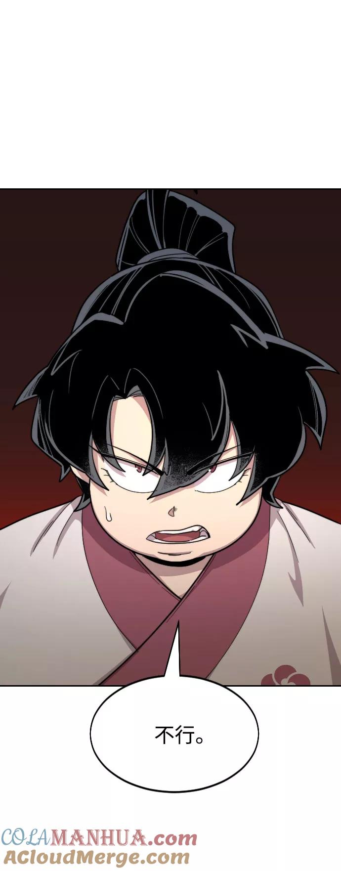 《剑尊归来》第32话 第81页