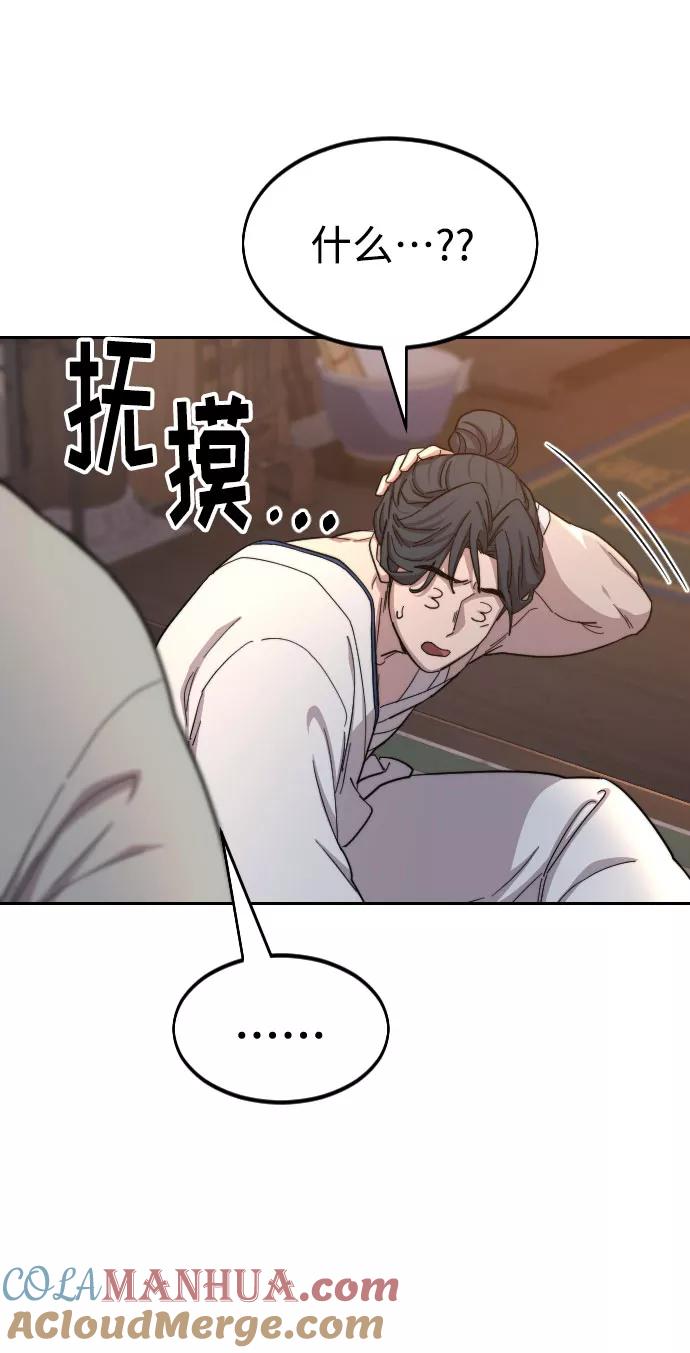 《剑尊归来》第32话 第29页