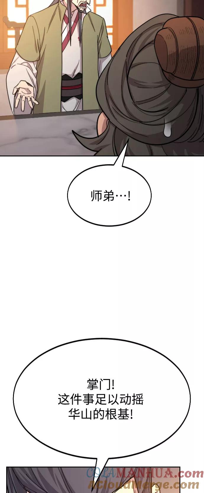 《剑尊归来》第32话 第113页