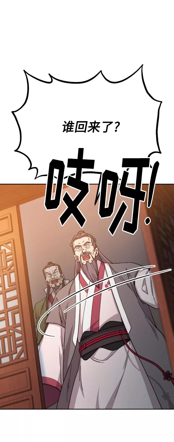 《剑尊归来》第32话 第128页