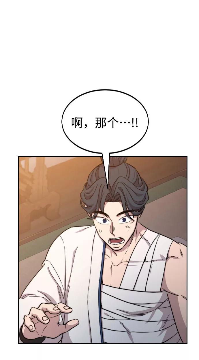 《剑尊归来》第32话 第60页