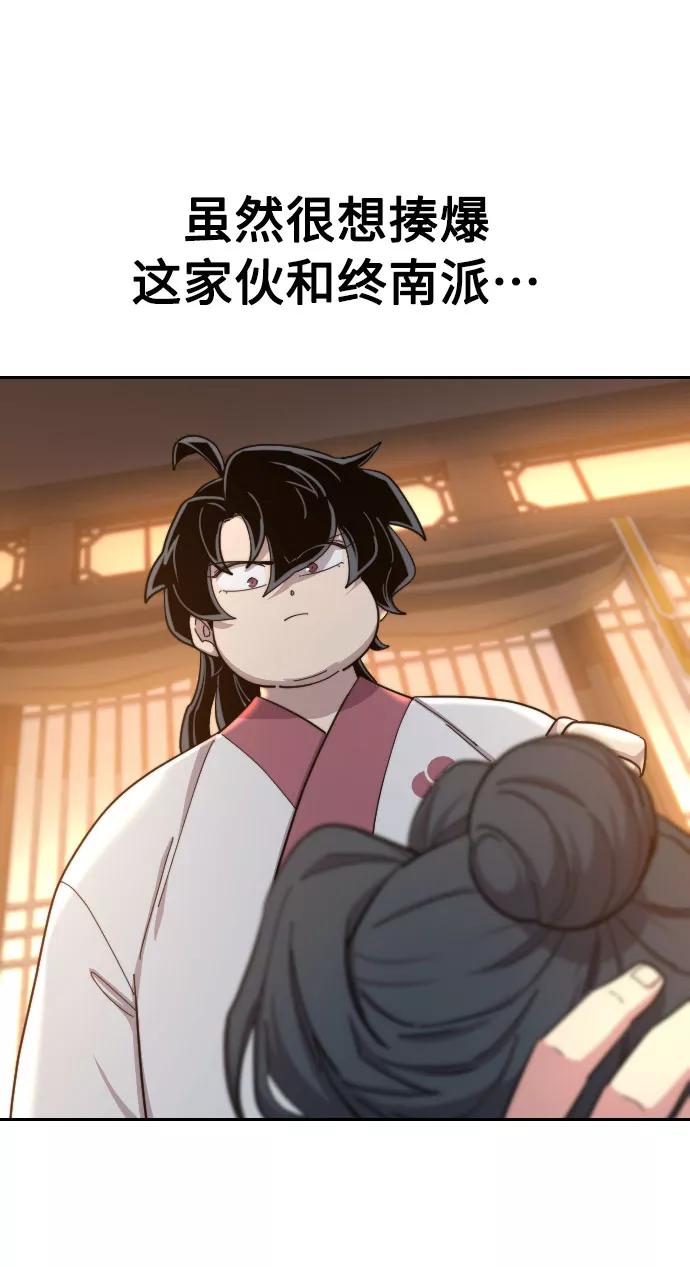 《剑尊归来》第32话 第30页