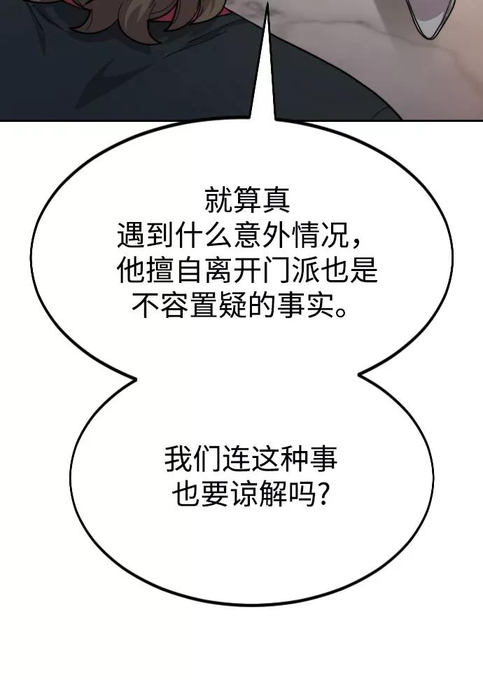 《剑尊归来》第32话 第106页