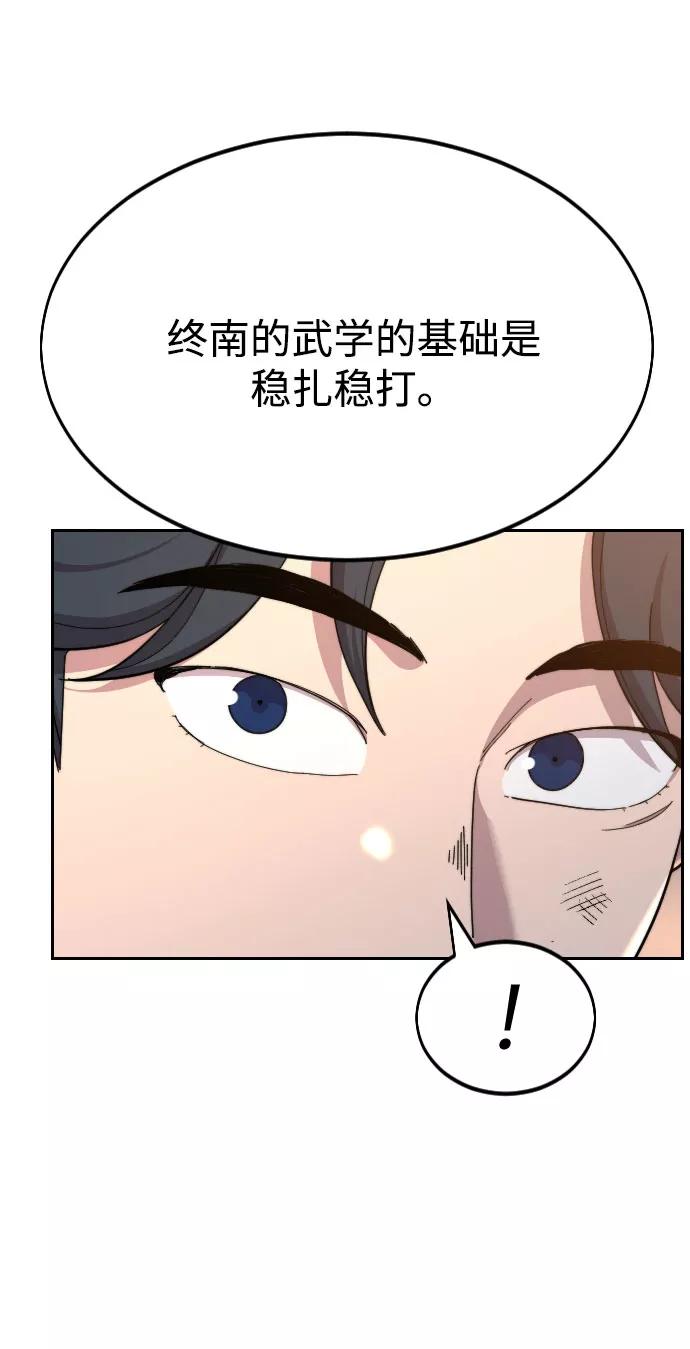 《剑尊归来》第32话 第32页