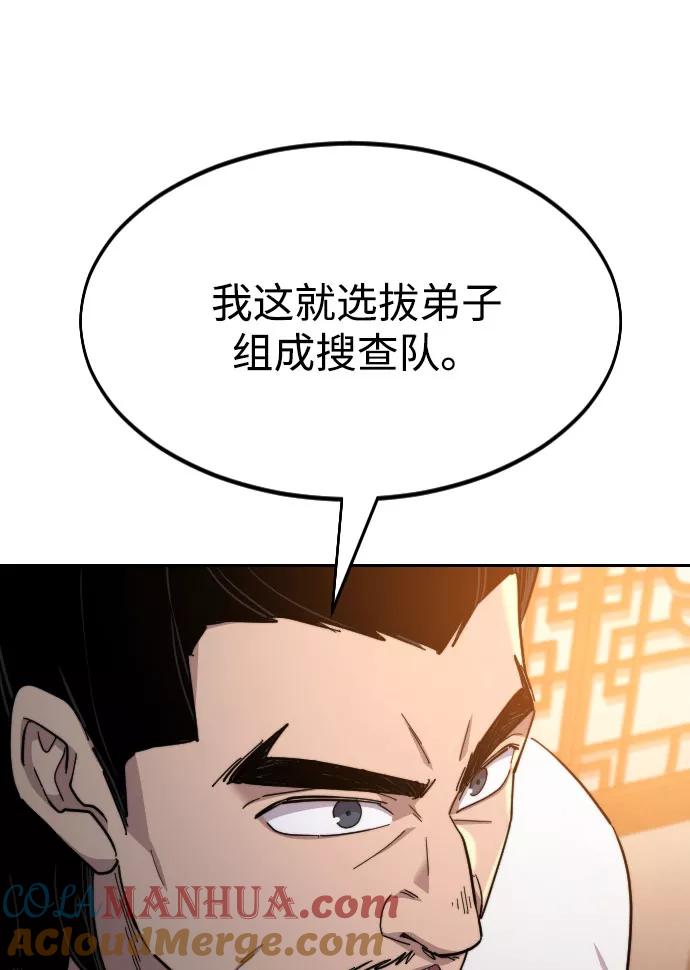 《剑尊归来》第32话 第125页