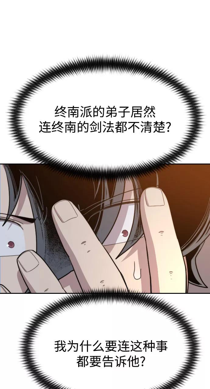 《剑尊归来》第32话 第40页
