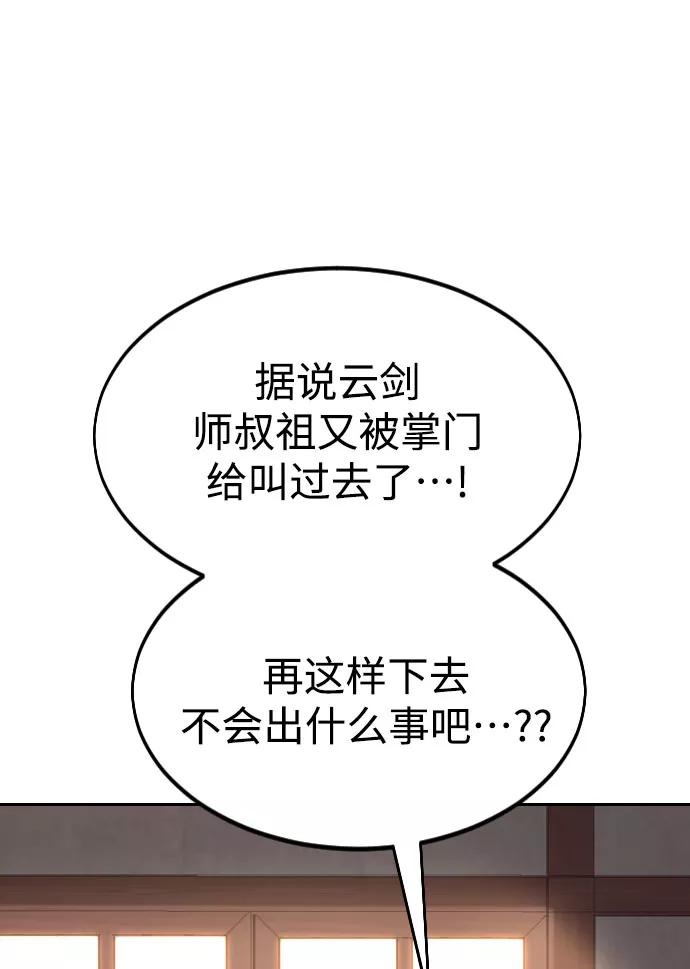 《剑尊归来》第32话 第95页