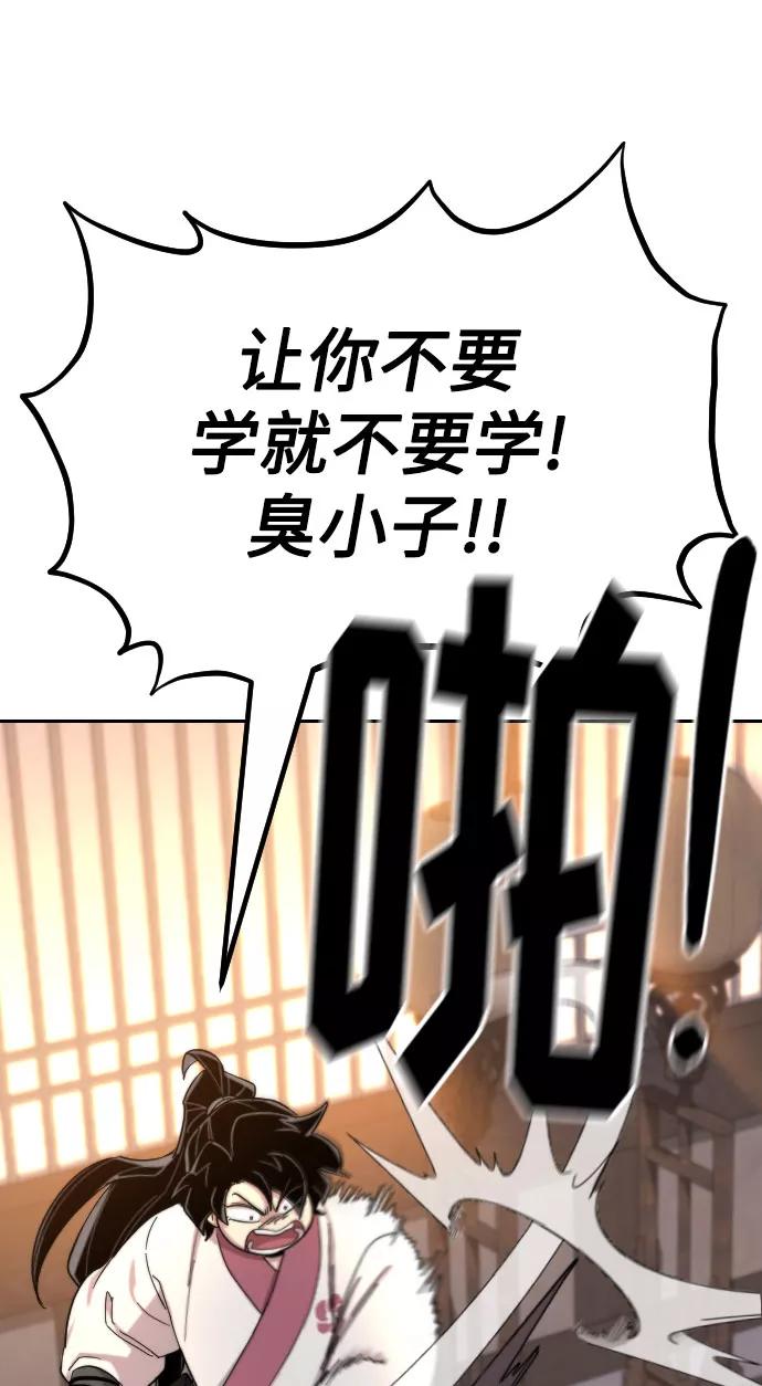 《剑尊归来》第32话 第24页