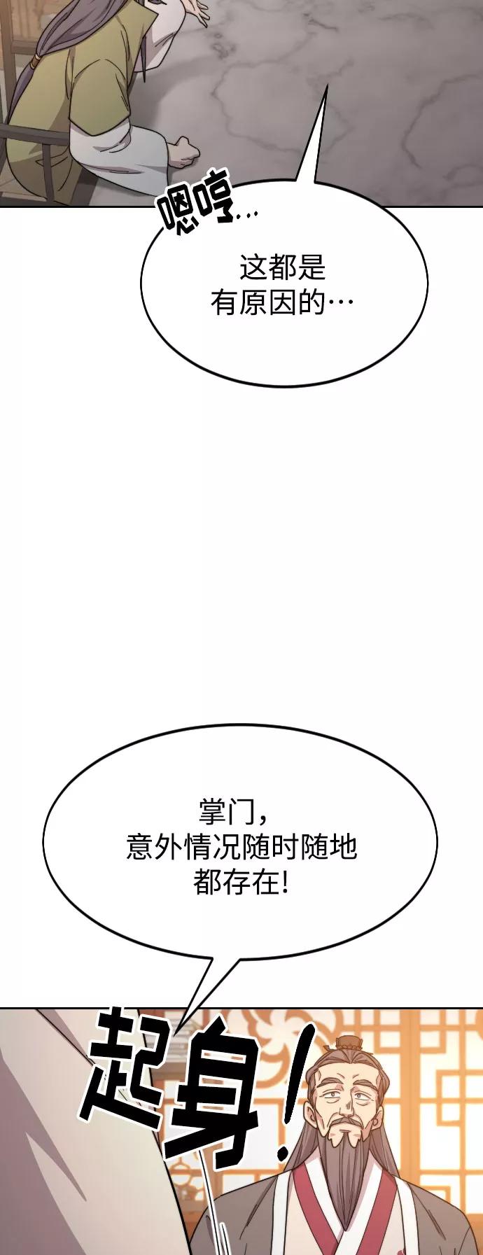 《剑尊归来》第32话 第111页