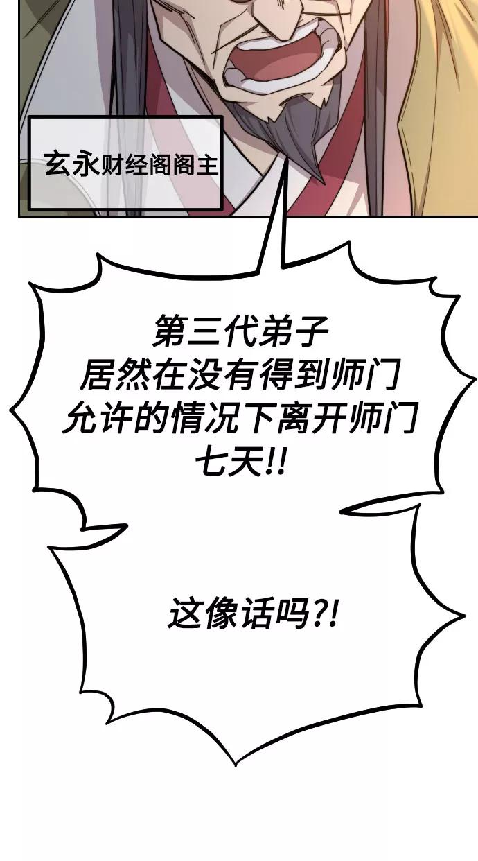 《剑尊归来》第32话 第100页