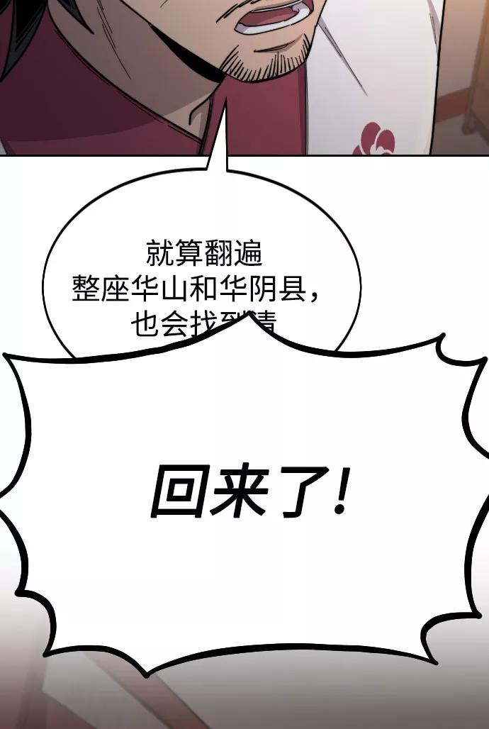 《剑尊归来》第32话 第126页
