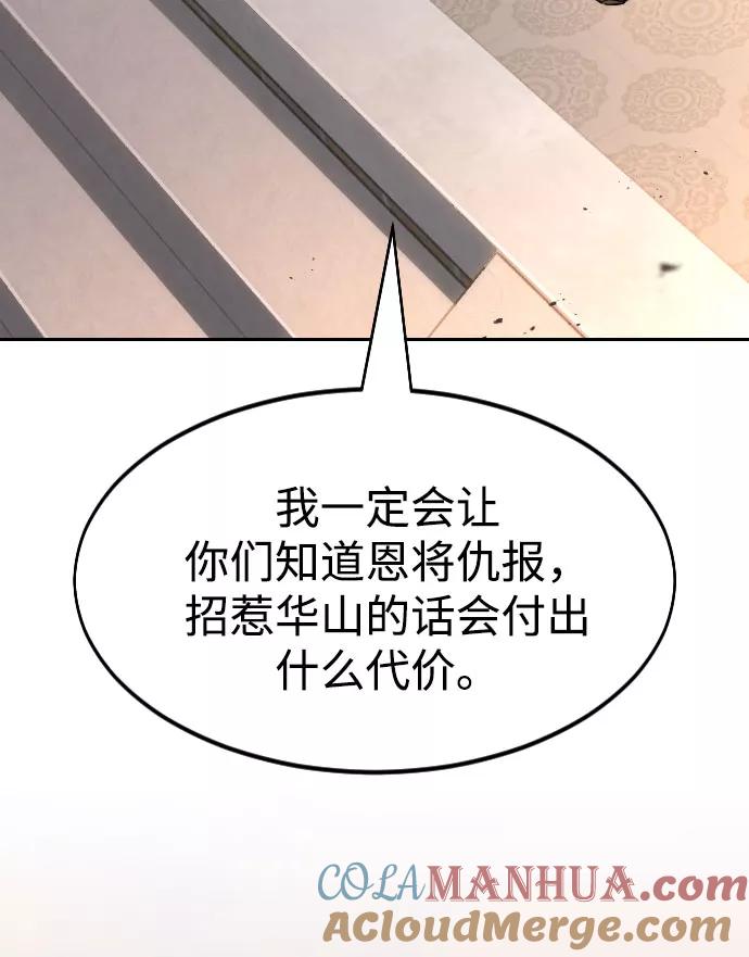 《剑尊归来》第32话 第85页