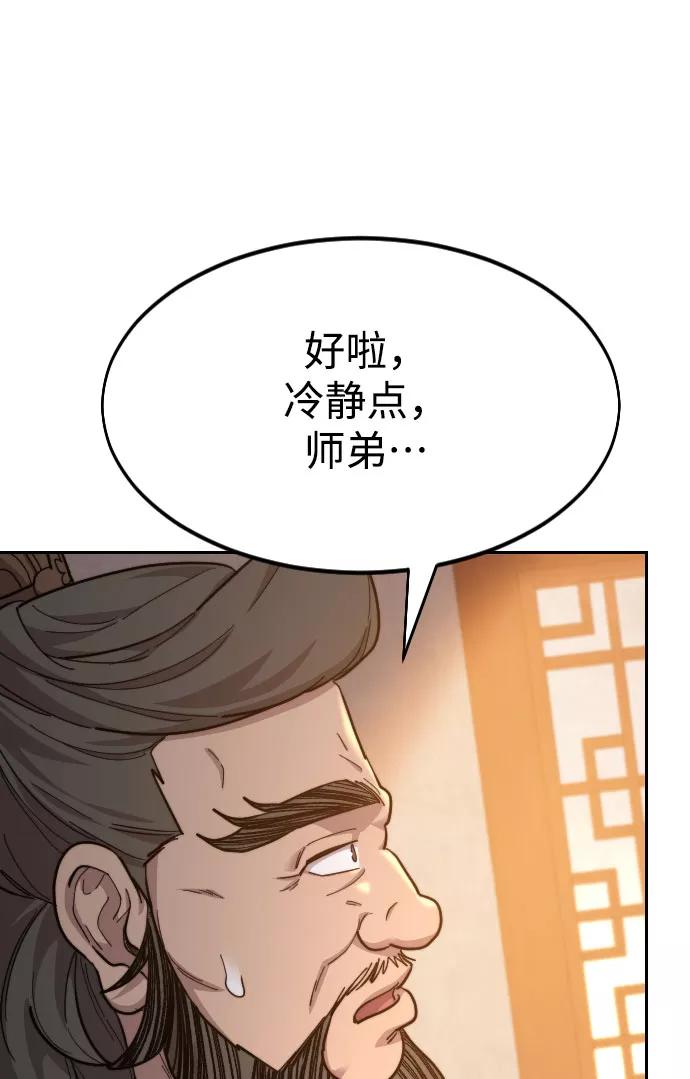 《剑尊归来》第32话 第103页